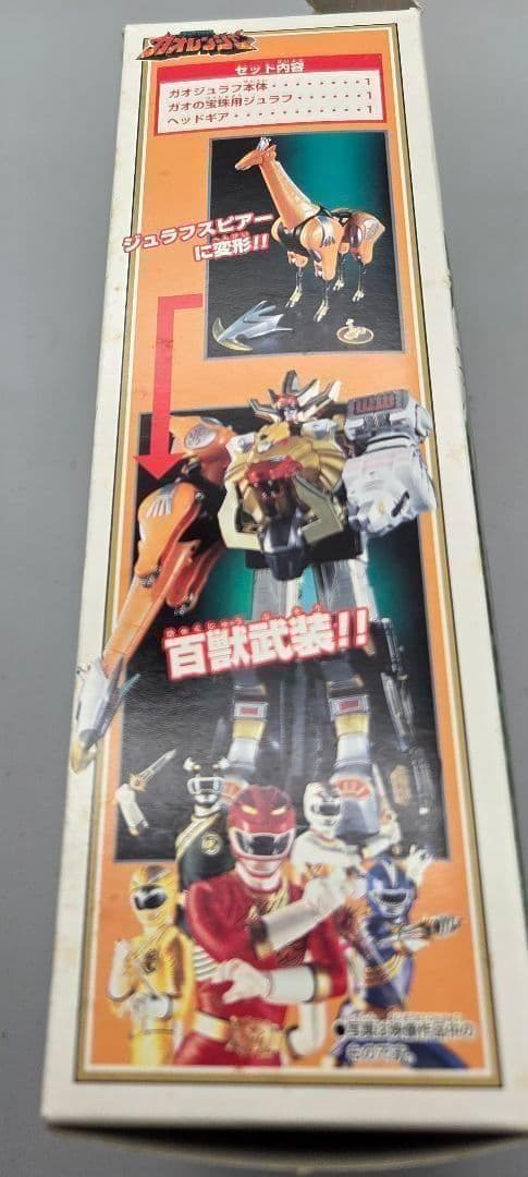 【貴重当時もの】パワーアニマルシリーズ2 ガオジュラフ