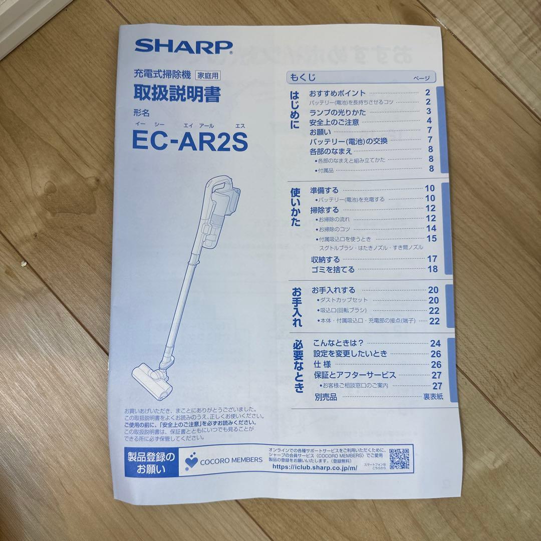 SHARP EC-AR2Sサイクロン掃除機 ラクティブエア 充電池2個