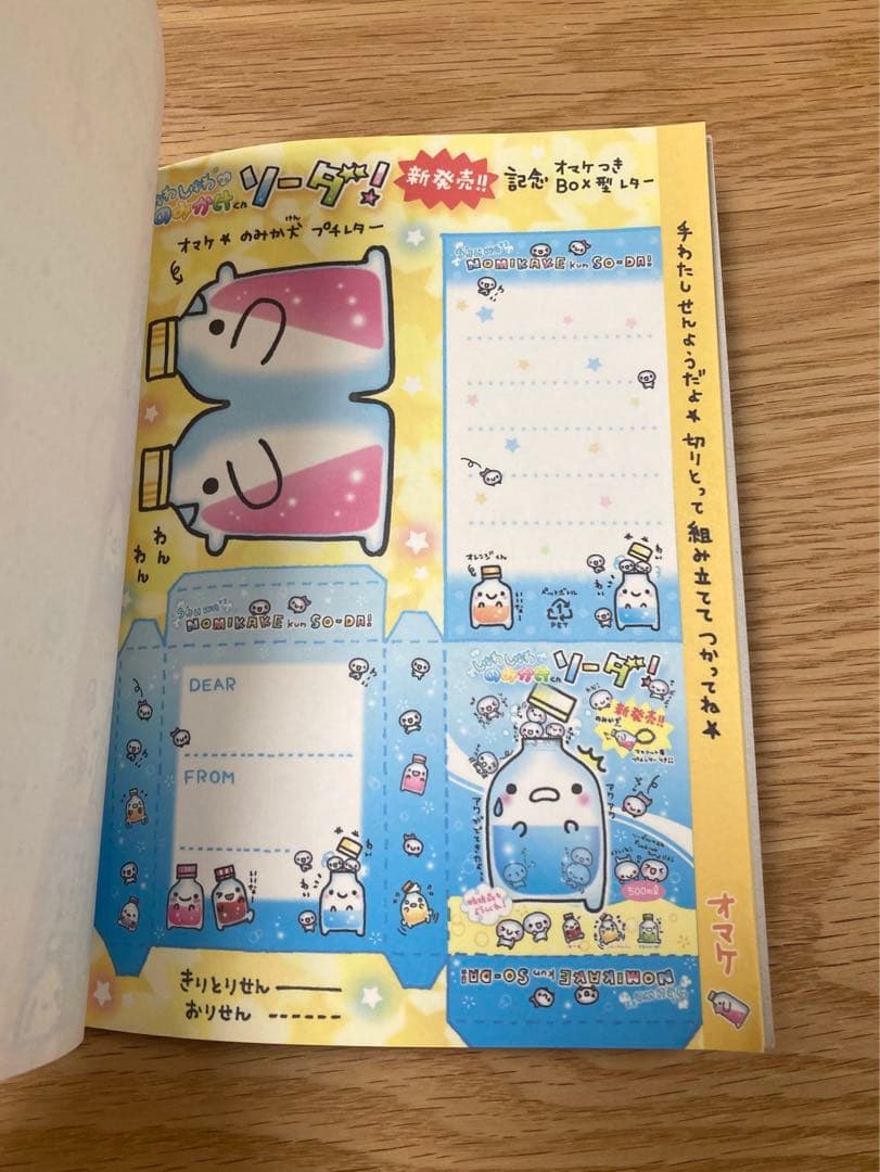 しゅわしゅわ のみかけくん ソーダ！ メモ帳