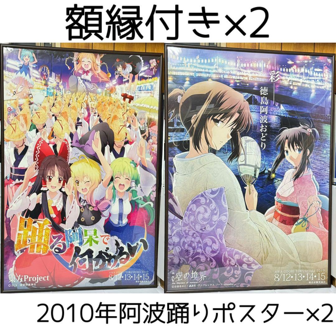 マチアソビ 徳島阿波踊り 2011 ufotable B1ポスター ポスター アニメ