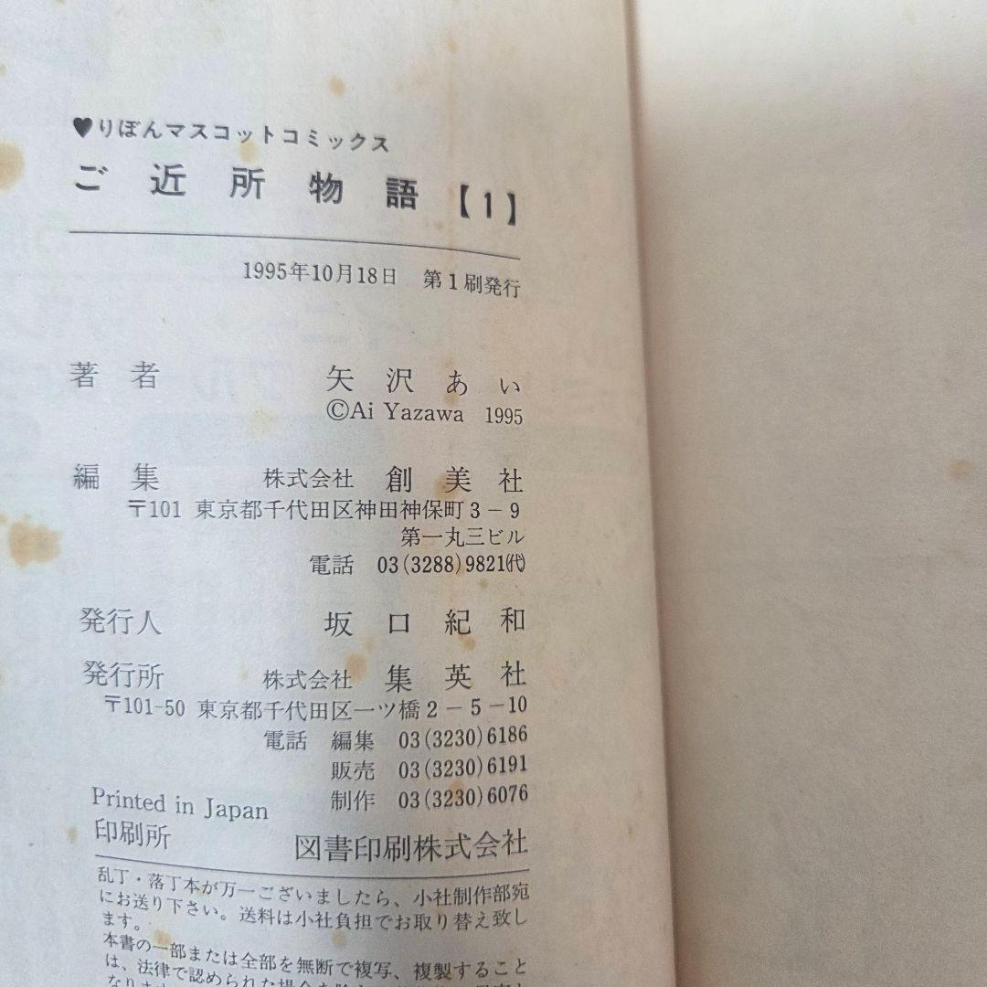 矢沢あい NANA ご近所物語 上弦の月 パラダイスキス　全巻セット