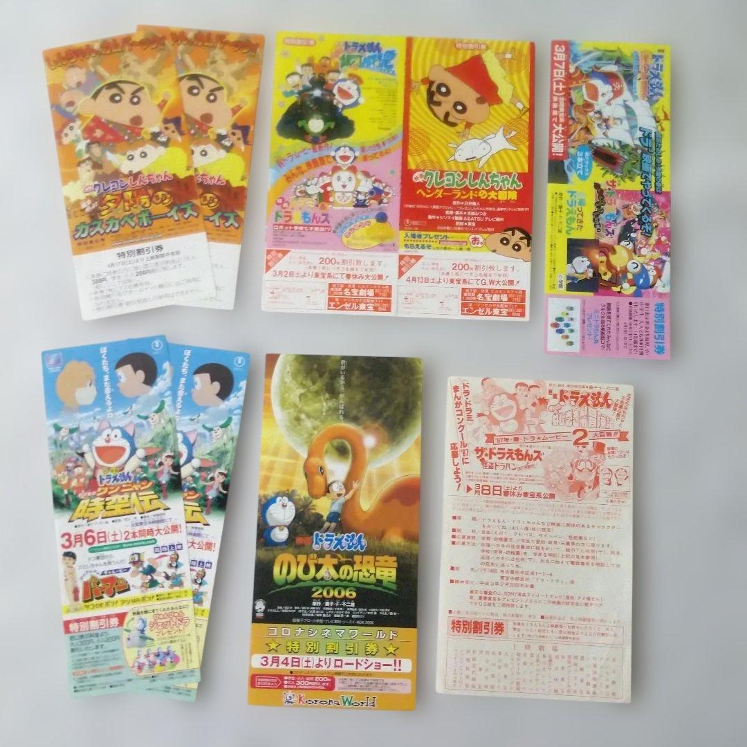 映画クレヨンしんちゃん＆映画ドラえもん 特別割引券 8枚セット販売