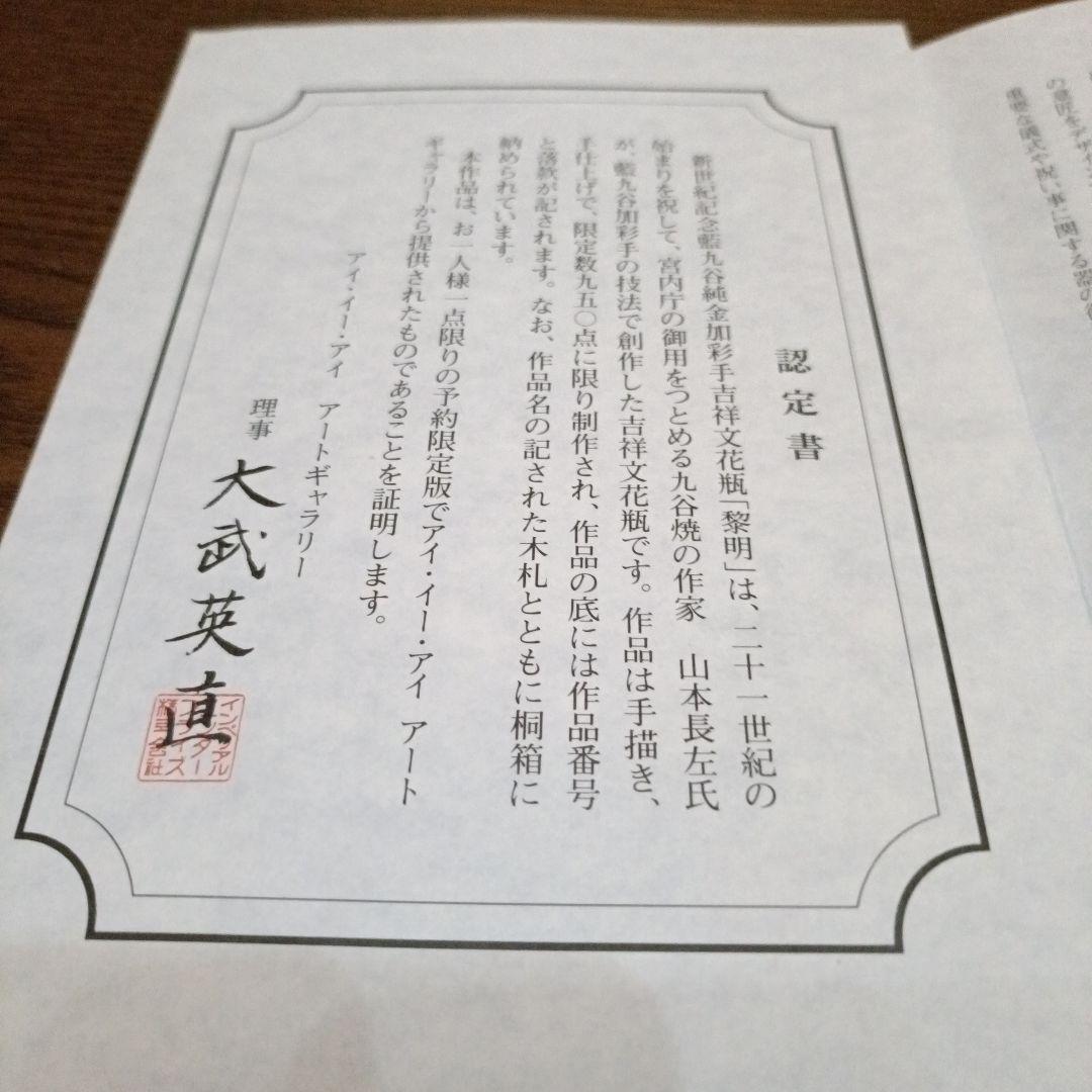 お値下げ◇藍九谷◇純金加彩手◇吉祥文花瓶◇山本