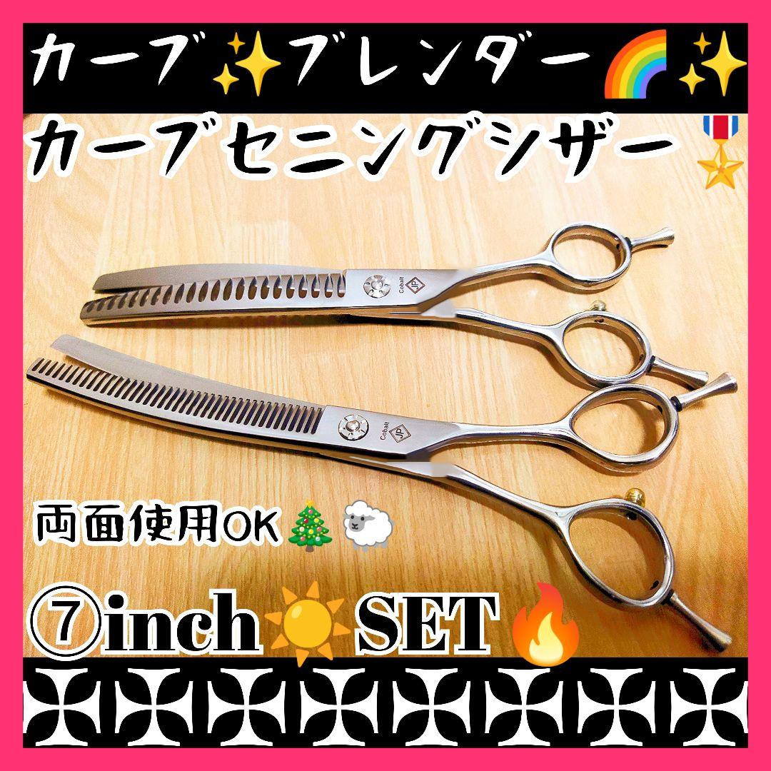 カーブブレンダーカーブセニングシザーブレンディングトリミングペット