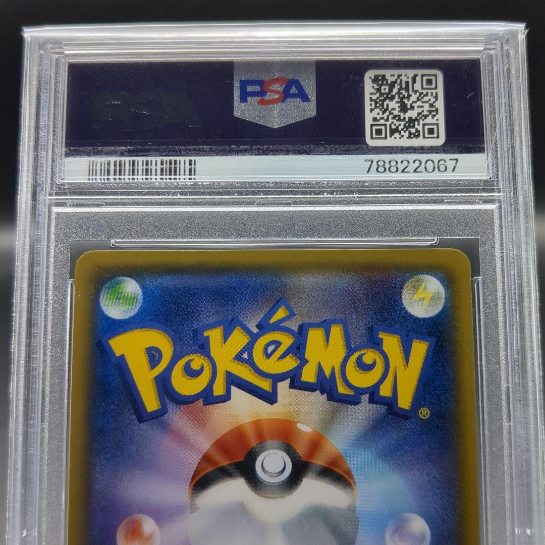 2017 サトシのピカチュウGX　ロケット団のミミッキュGX PSA10連番