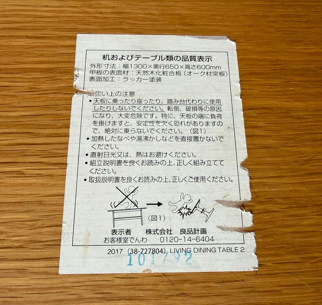 値下げ★天板保護あり★無印良品 リビングでもダイニングでも使えるテーブル