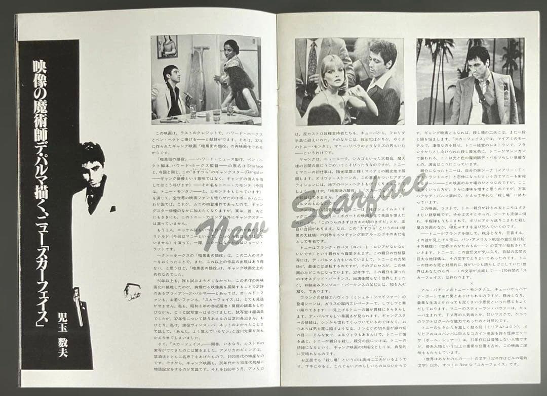 アル・パチーノ：スカーフェイスお宝発見セット パンフレット+フライヤー他希少珍品