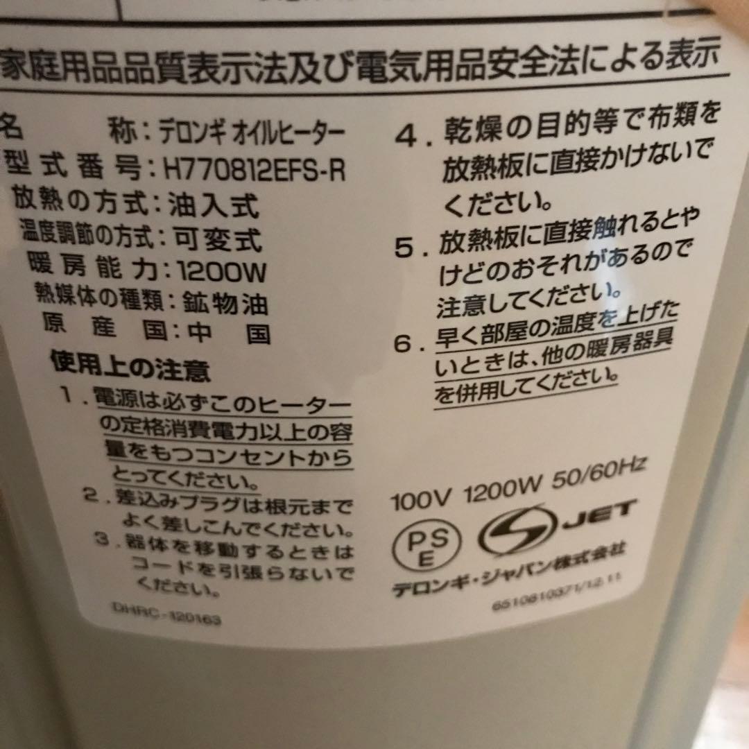 美品】デロンギ オイルヒーター 赤 レッド - メルカリ