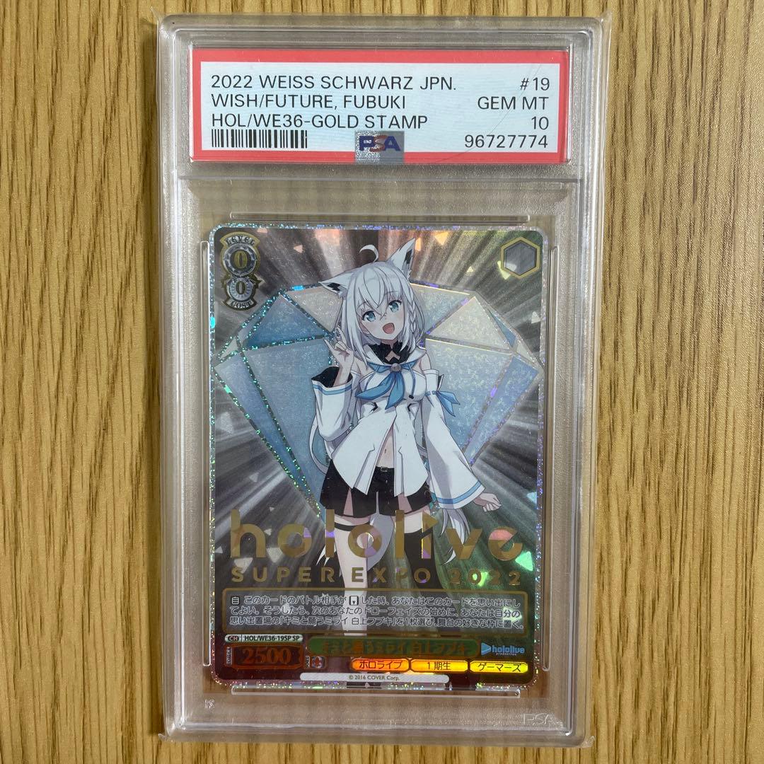 ハ*有様 [PSA10]白上フブキ キミと願うミライ ホロライブHOL/WE36 ハ*有様 [PSA10]白上フブキ キミと願うミライ ホロライブHOL/WE36