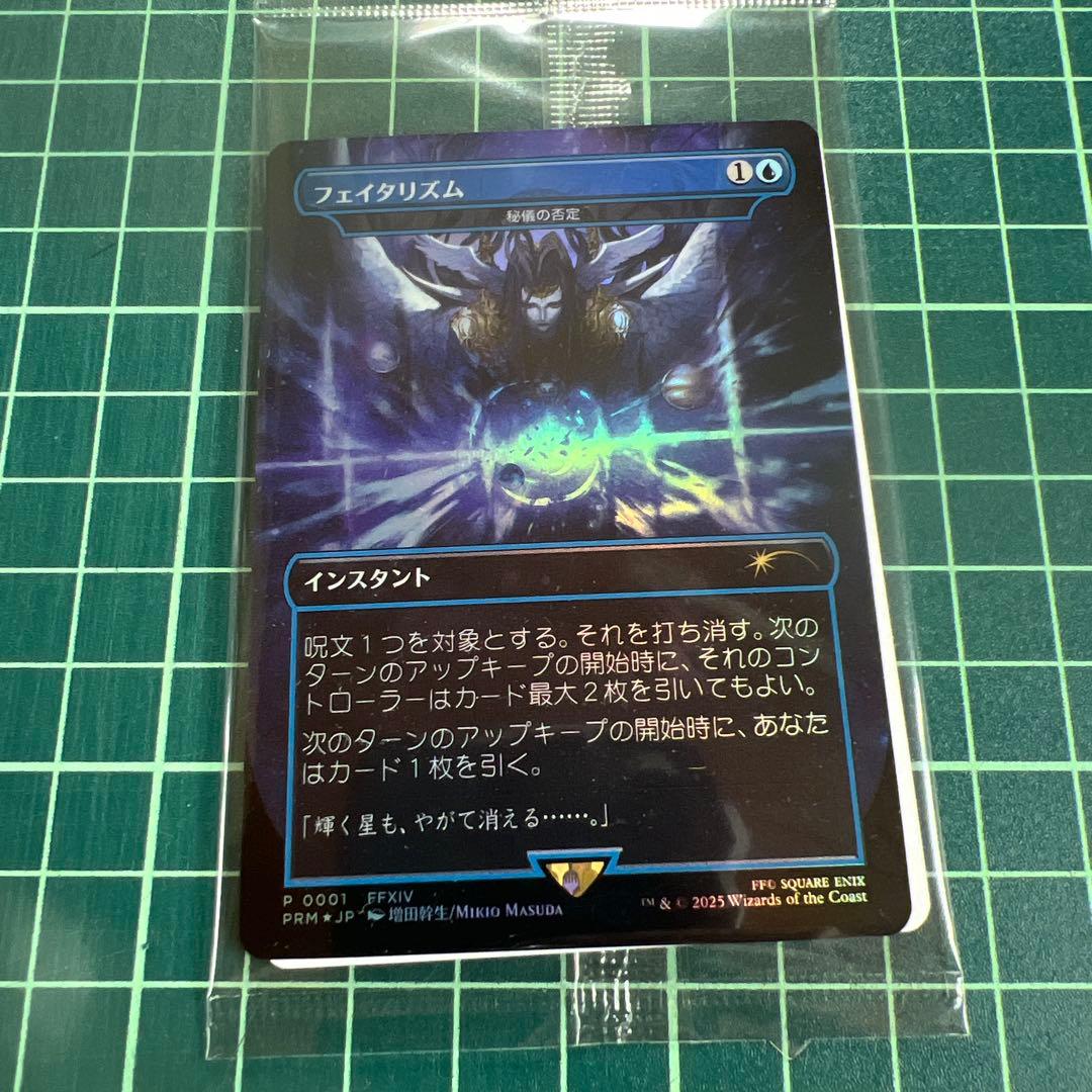 フェイタリズム foil プロモ 未開封 MTG フェイタリズム 秘儀の否定