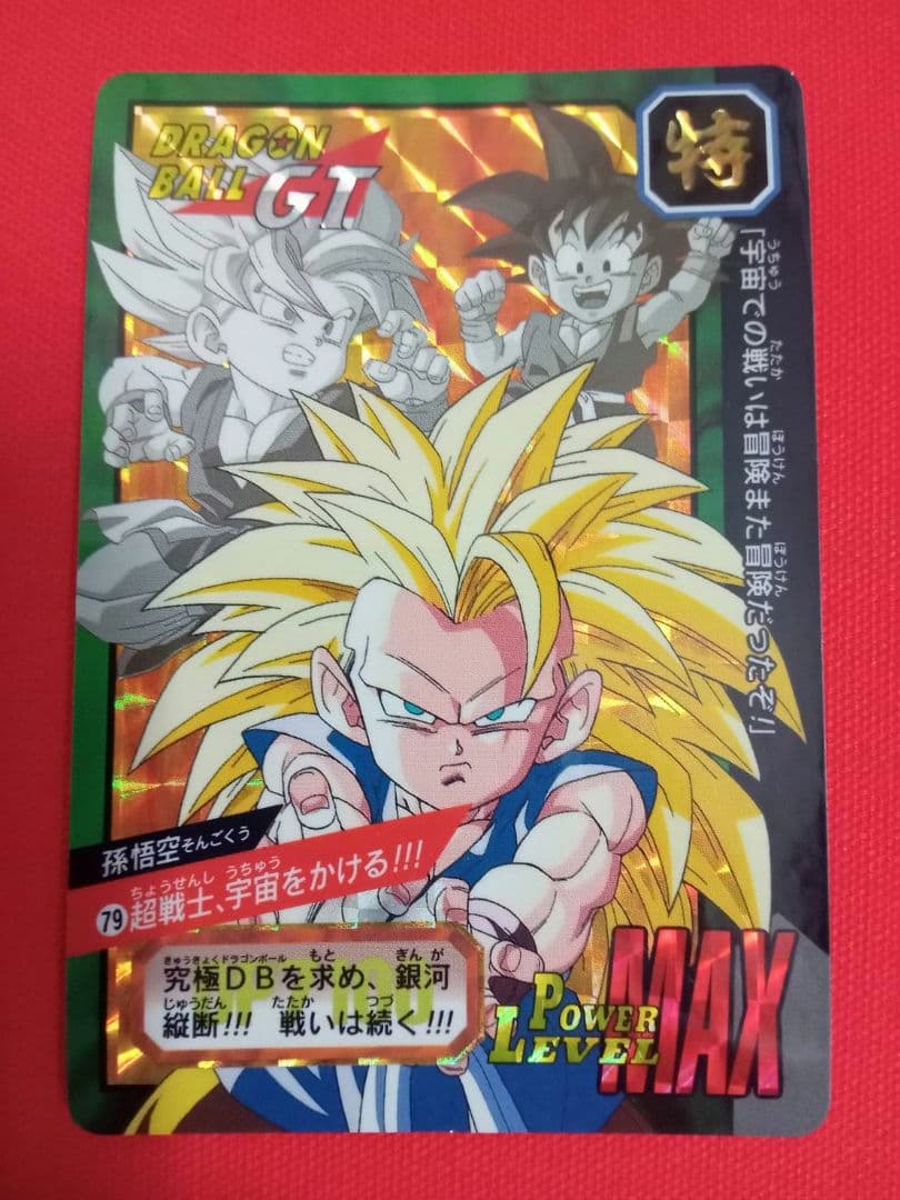 ドラゴンボールカードダス No.79 - メルカリ
