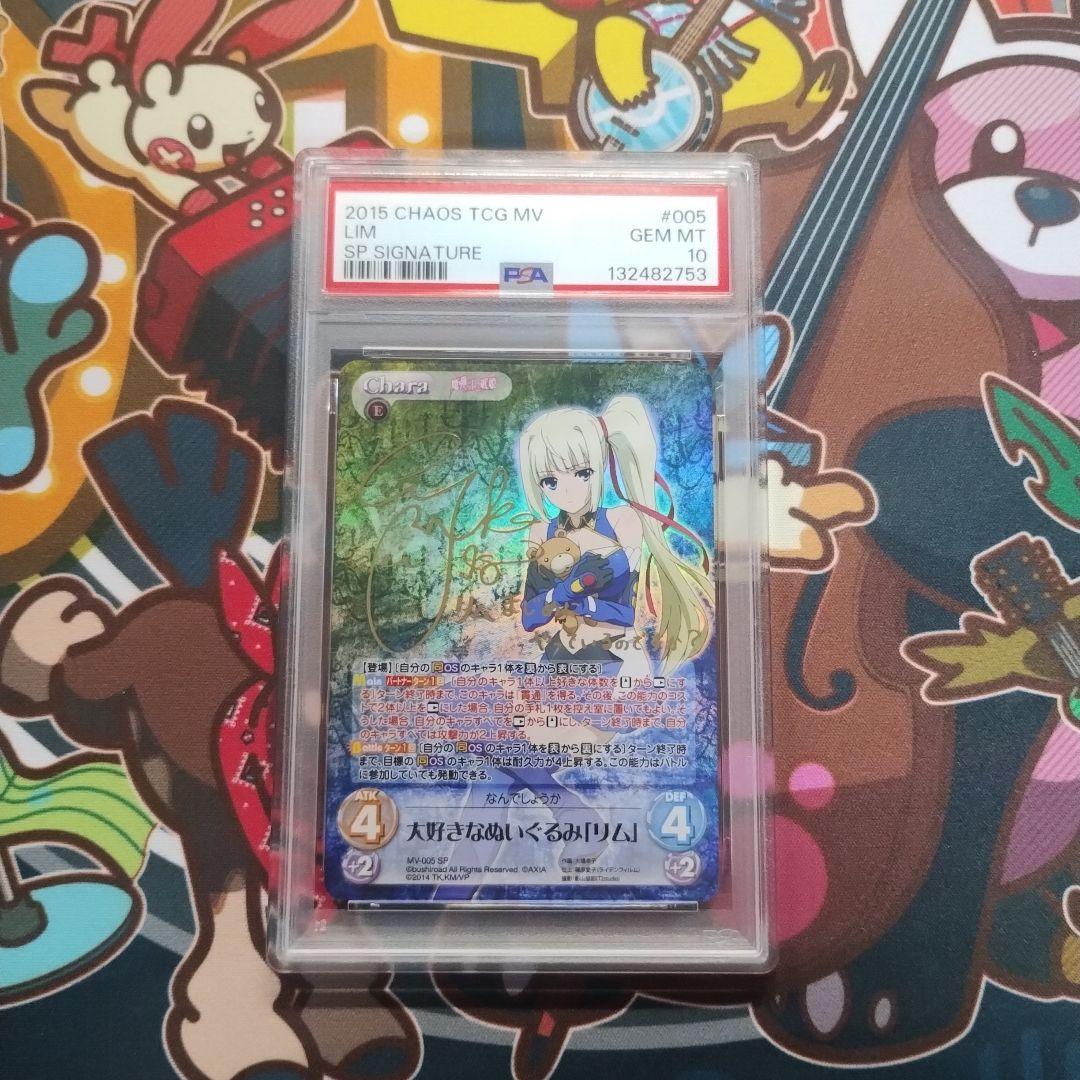 PSA10 Chaos TCG リム SP 魔弾の王と戦姫 - メルカリ