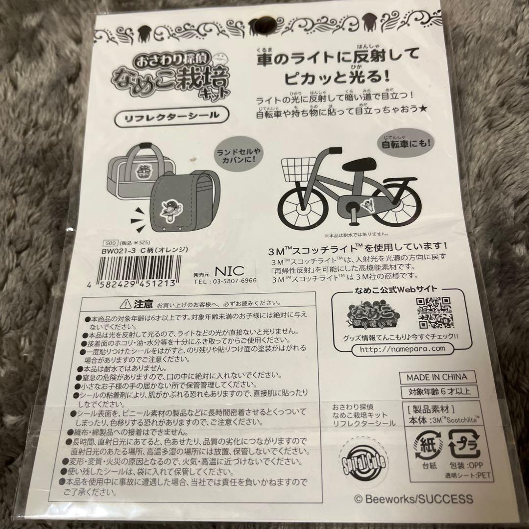 なめこ栽培キット