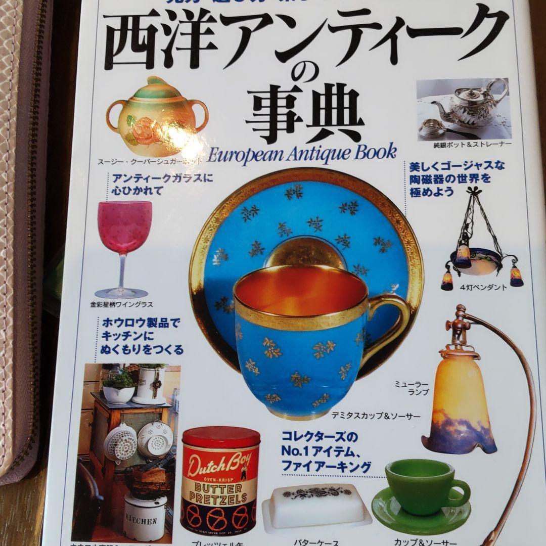 アンティーク パラゴントリオ