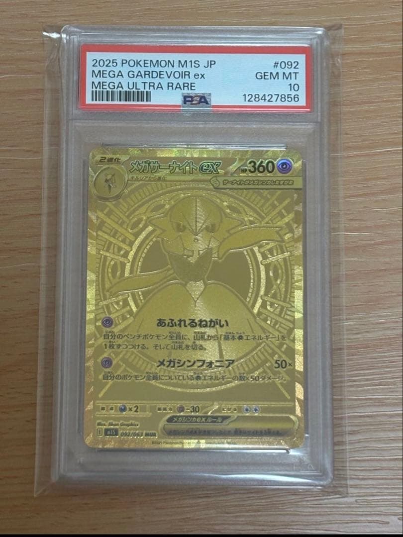 MEGA GARDEVOIR ex & MEGA LUCARIO ex セット PSA 10 Mega Lucario Mega Gardevoir ex MUR Set Pokemon Card