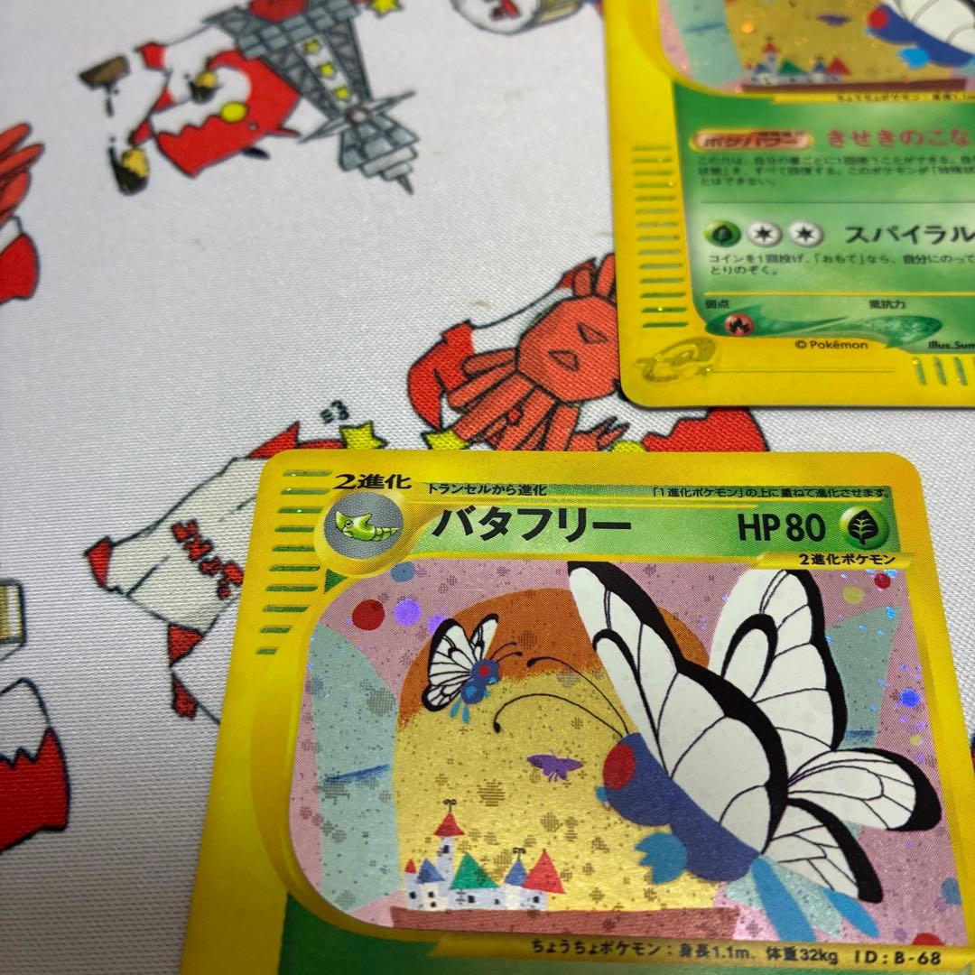 バタフリー＆トランセルカードセット