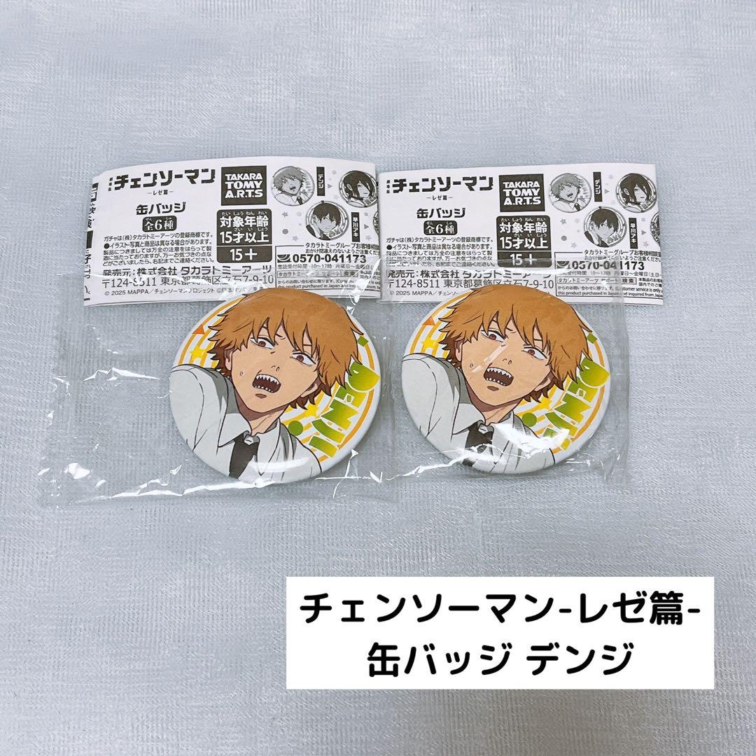 チェンソーマン レゼ篇 缶バッジ デンジ - メルカリ