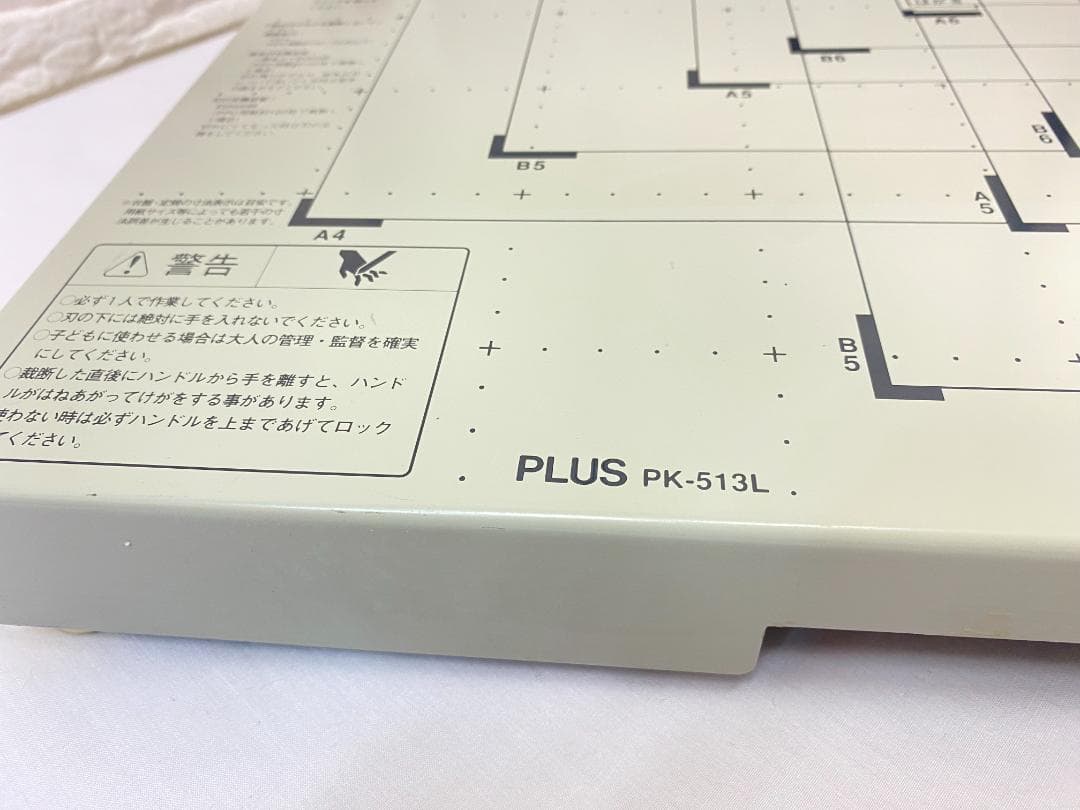 9*猫様 プラス 断裁機 PK-513L 木村刃物