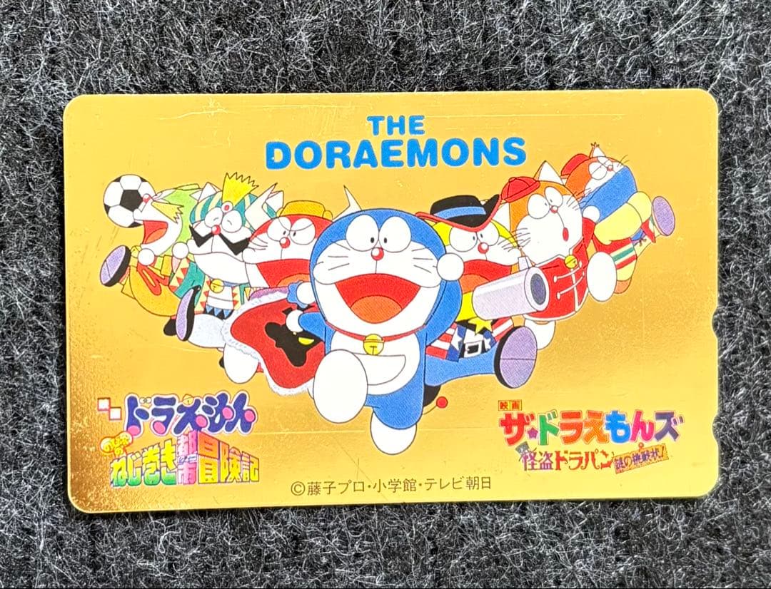 ドラえもんズ 親友テレカ (残高0 使用不可) - メルカリ