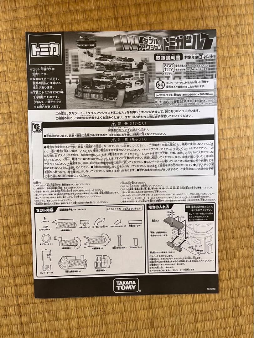 やまのぼりドライブ 高速どうろ ダブルアクショントミカビル 接続道路3点セット