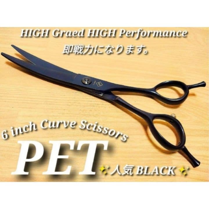 スパッと快適に切れるカーブシザートリミング犬トリマーペットママ