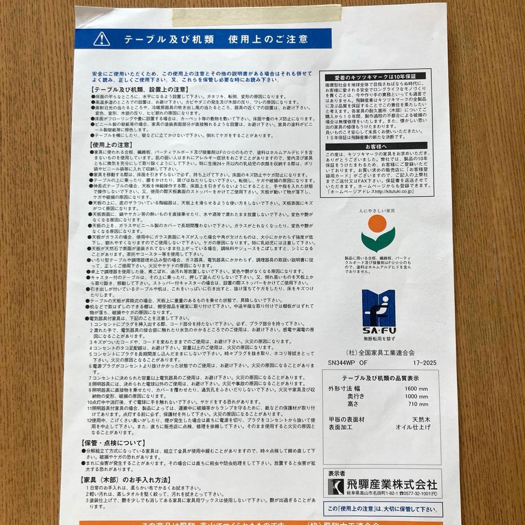 すーさんです 飛騨産業　キツツキ　森のことばシリーズ　ダイニングテーブル