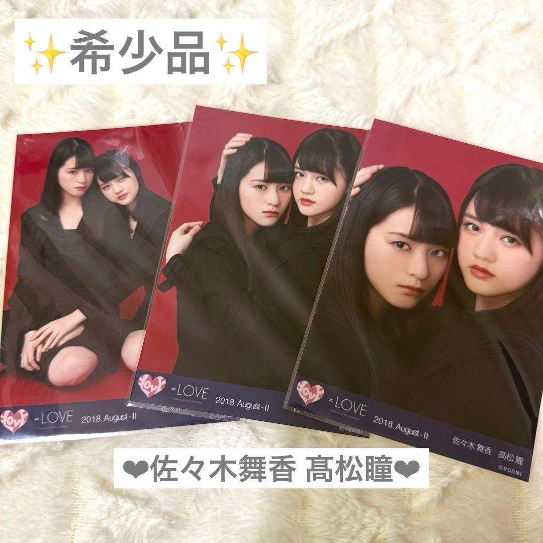 佐々木舞香 髙松瞳 赤背景 手遅れcaution 生写真 - メルカリ