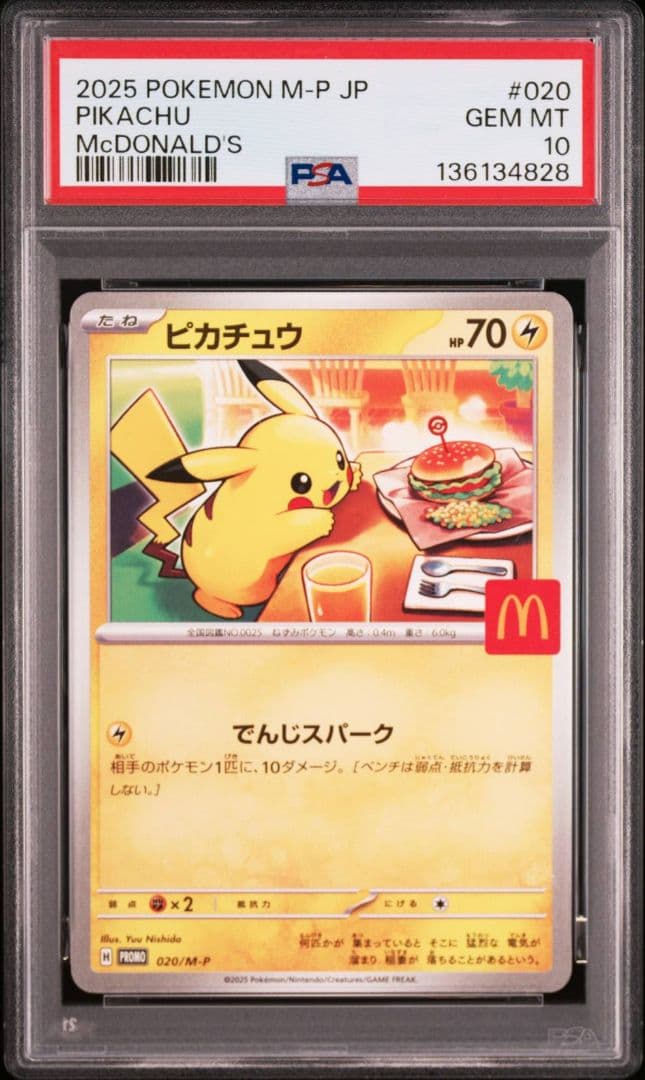 【4連番 PSA10】ピカチュウ 020/M-P マクドナルド プロモ