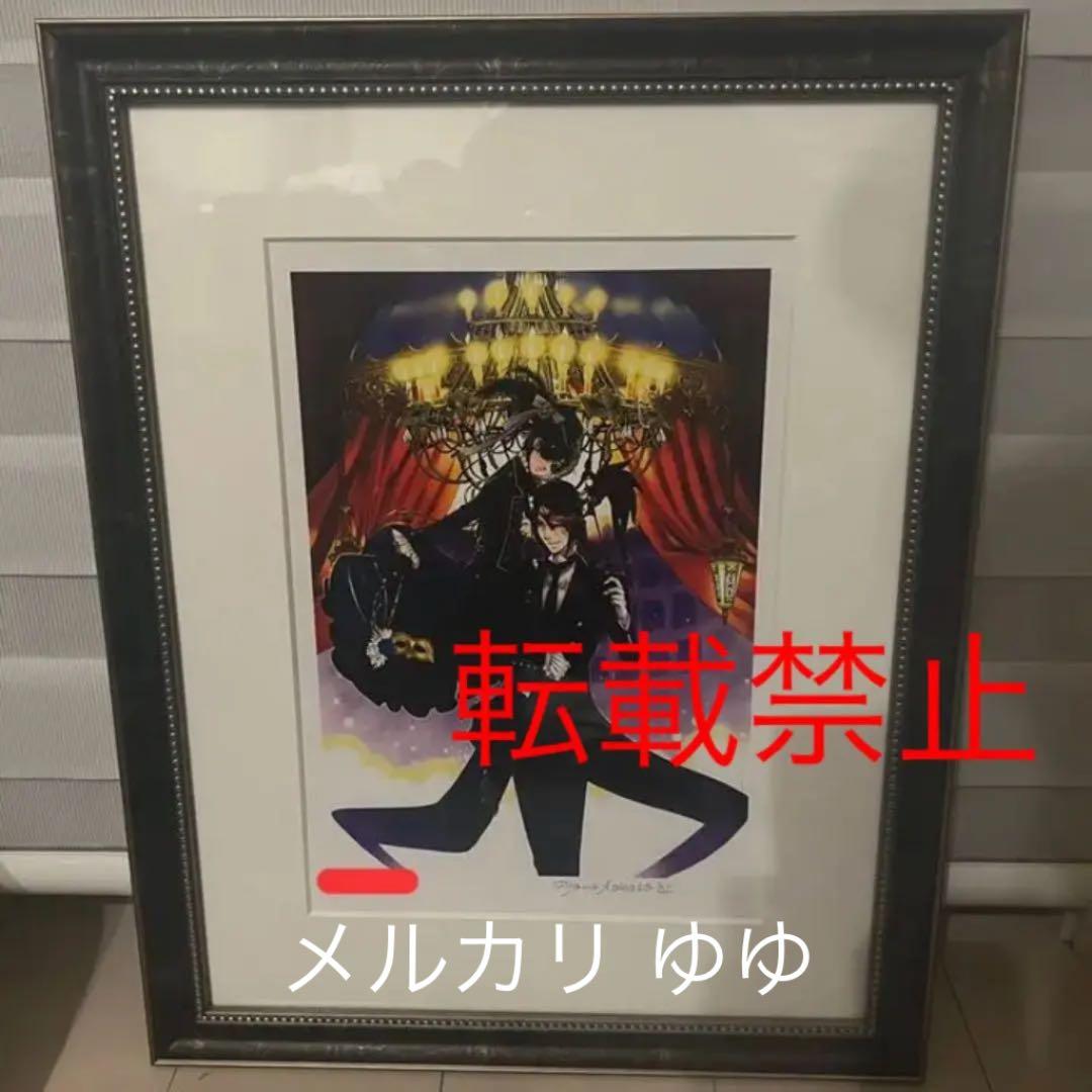 黒執事 複製原画 オフィシャルショップ限定】「黒執事」10周年記念