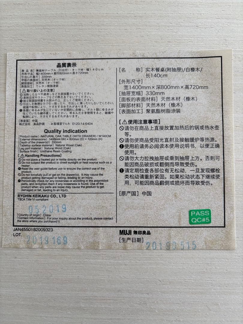 無印良品 無垢材テーブル（オーク材/引き出し付）