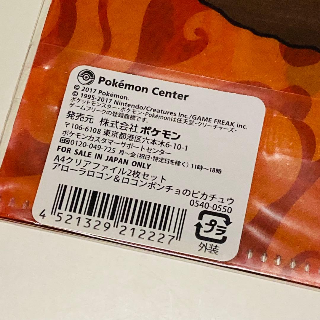 未開封✳️ポケモン『A4クリアファイル 4枚』レックウザポンチョを着た