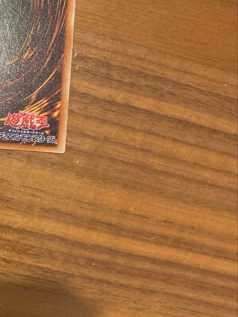 真紅眼の黒竜　レリーフ