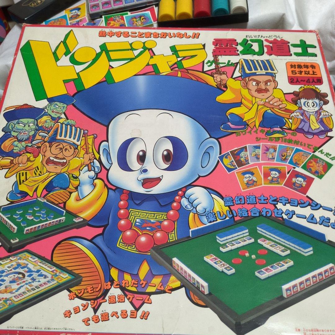 レア 昭和レトロ 霊幻道士 キョンシー ドンジャラ 1988年 麻雀 - メルカリ