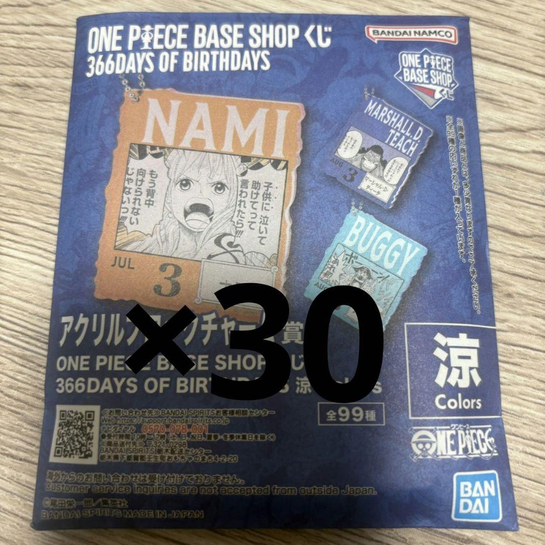 ワンピースベースショップ アクリルブロックチャーム 7-9月 未開封30個