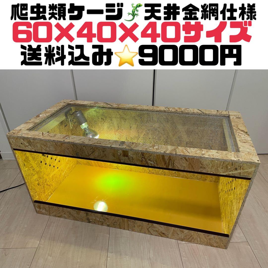 爬虫類ケージ120×60×60 ペット飼育ケージ飼育小動物ケース温室
