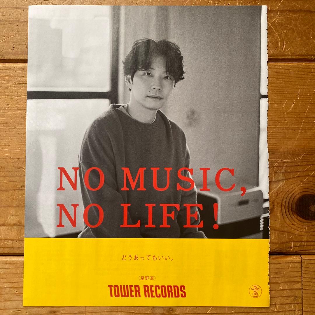 星野源 NO MUSIC, タワレコ バウンス 切り抜きミニポスター - メルカリ