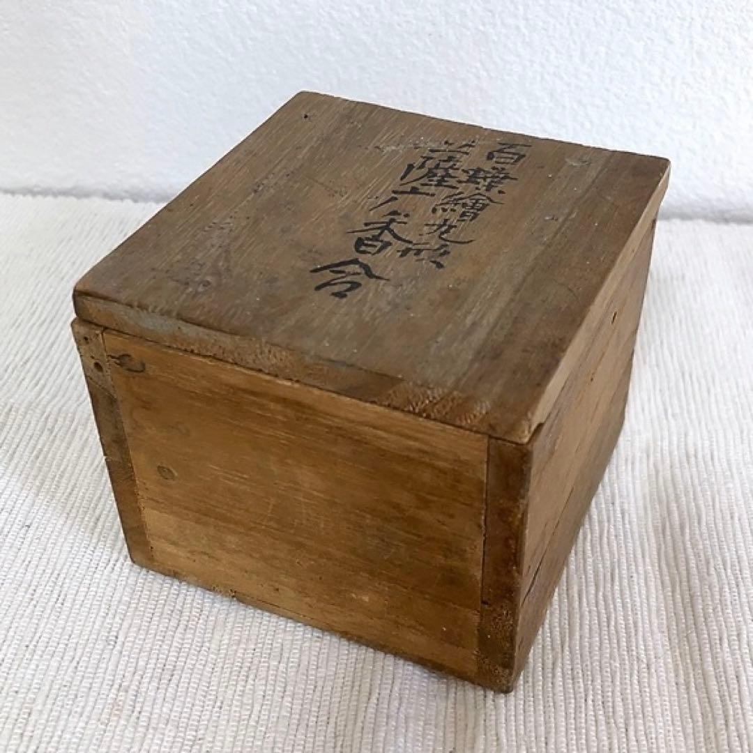 薩摩焼 白薩摩 香合 百蝶絵丸形 骨董 アンティーク 茶道具 インテリア