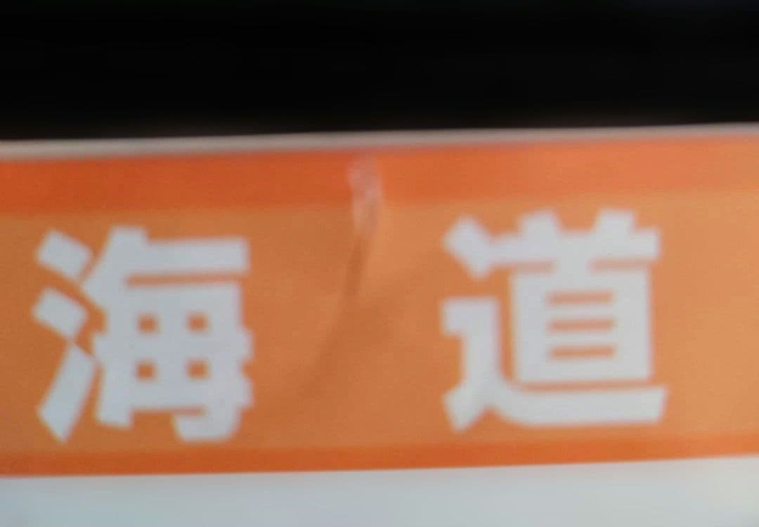 JR東日本 湘南新宿ライン 2001年 時刻表 - メルカリ