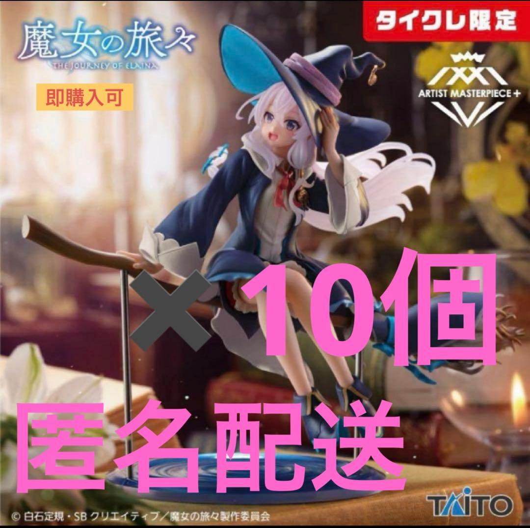 魔女の旅々 AMP+ イレイナ フィギュア 魔女服 タイトー,TAITO