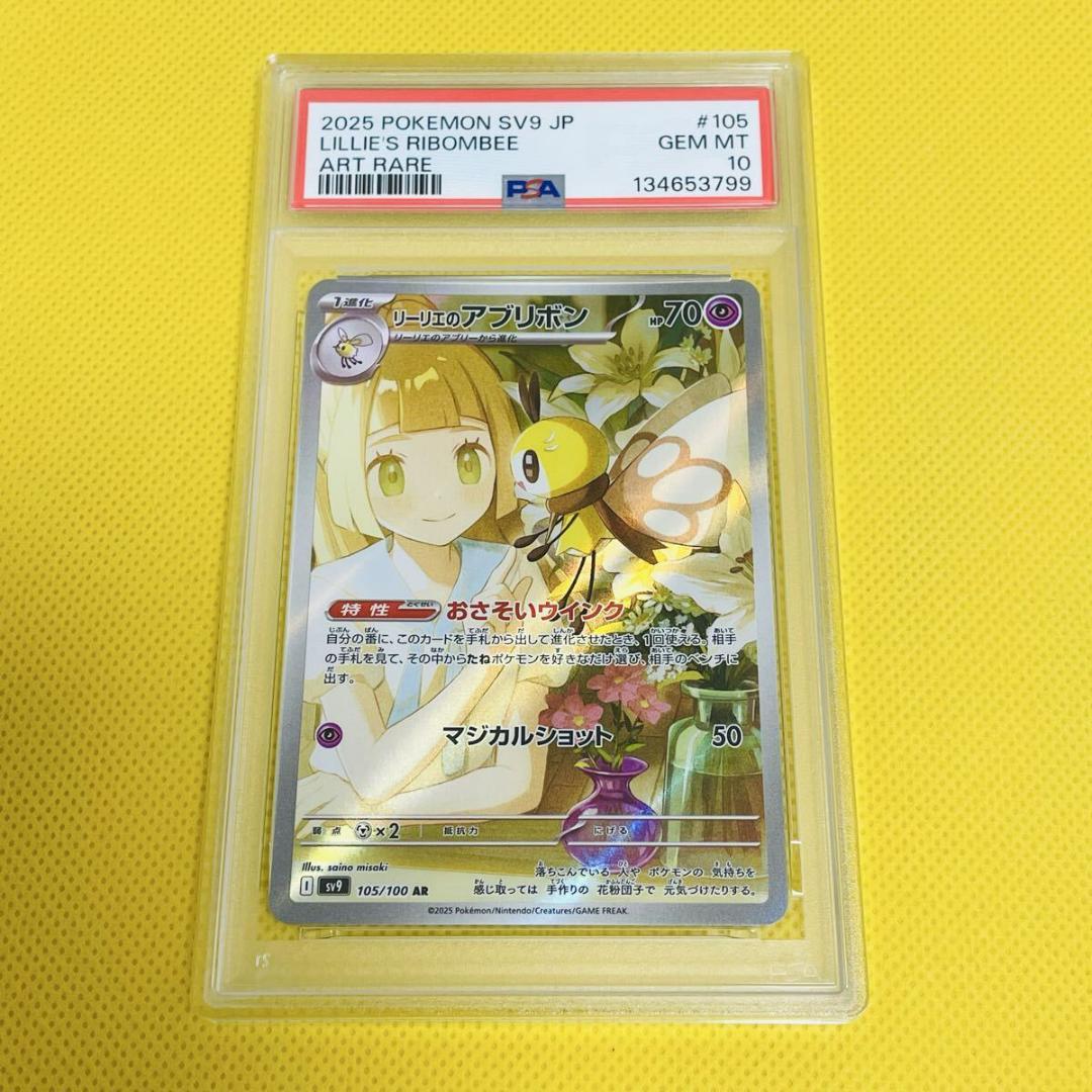 ☆PSA10☆【リーリエのアブリボン/AR/SV9】105/100 - メルカリ