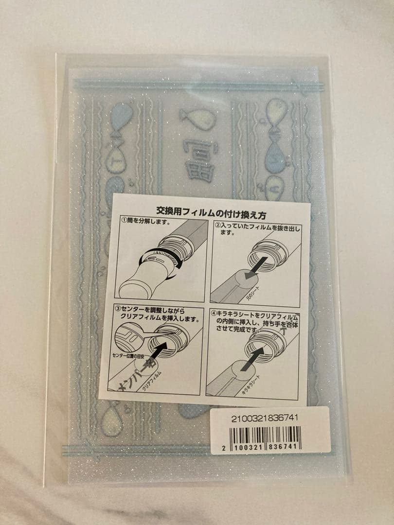 ≠ME ノイミー 冨田菜々風 個別ペンライトフィルム