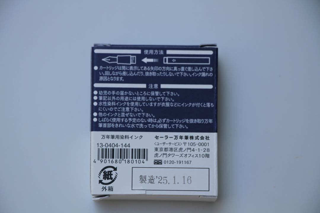 美品 セーラー万年筆 21K 回転式 太軸 未使用カートリッジ1箱 付属