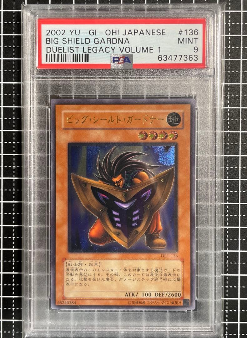 遊戯王 ビッグシールドガードナー レリーフ 極美品 PSA9 S115979447