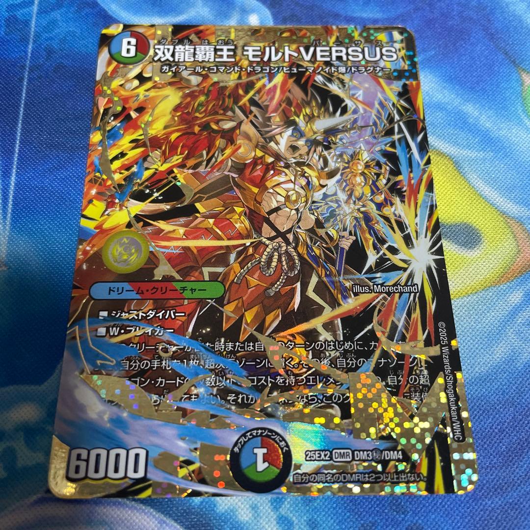 デュエルマスターズ 双龍覇王モルトversus シークレット 双龍覇王