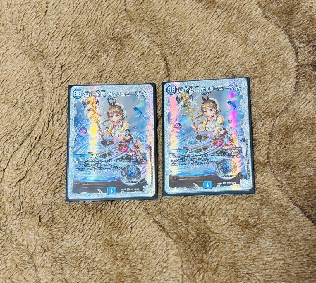 デュエマ 月下卍壊 ガ・リュミーズ卍 ライザのアトリエコラボ 2枚セット デュエマ 月下卍壊 ガ・リュミーズ卍 ライザのアトリエコラボ 2枚