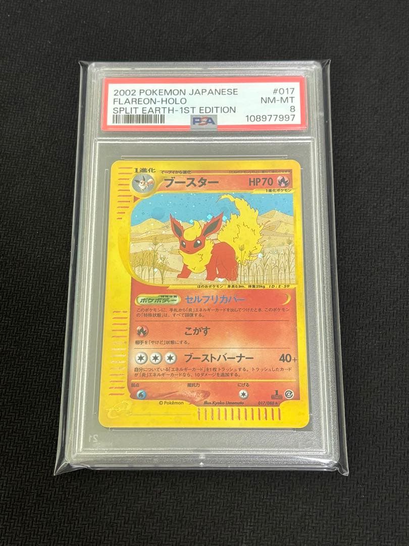 ブースター 拡張パック第4弾 裂けた大地 017/088 カードe psa8 - メルカリ