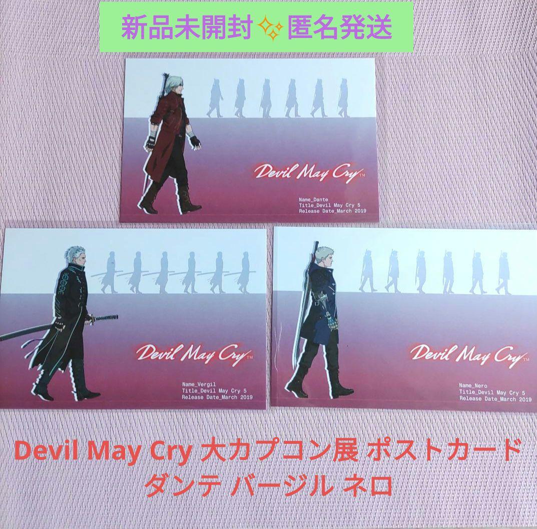 大カプコン展 デビルメイクライ ダンテ ネロ バージル セット CAPCOM