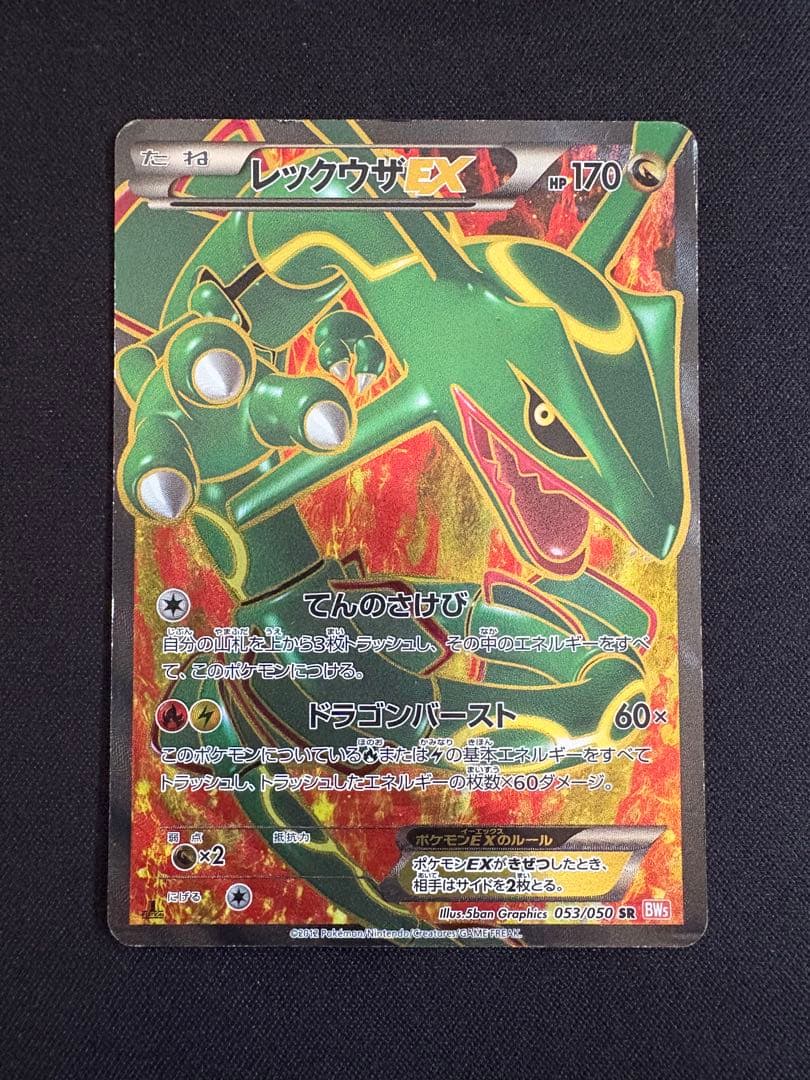 レックウザEX SR BW5 リューノブレード 053/050 - メルカリ