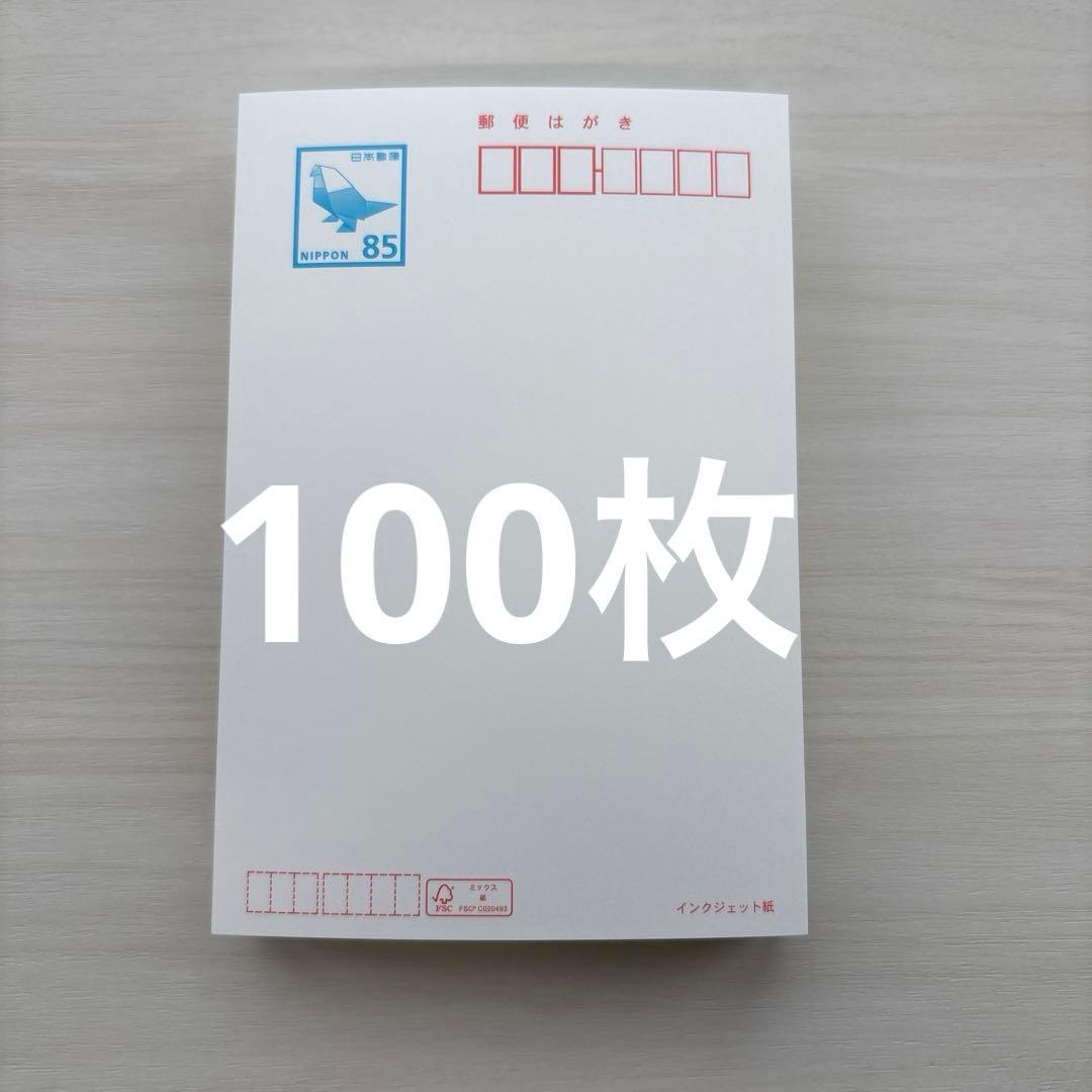 郵便はがき85円 インクジェット 100枚 未使用 - メルカリ