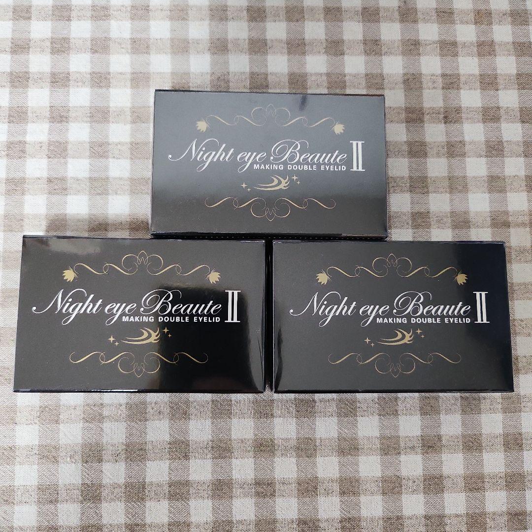 ナイトアイボーテ　アイメークアップ　3点セット